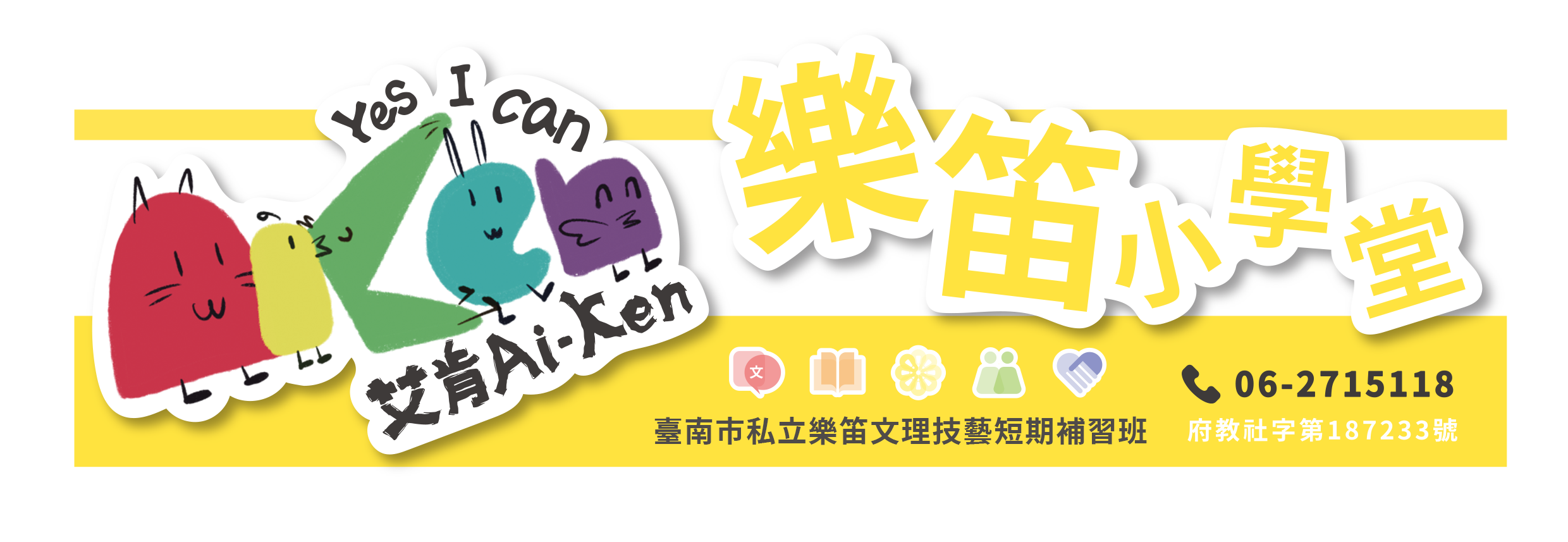 樂笛小學堂